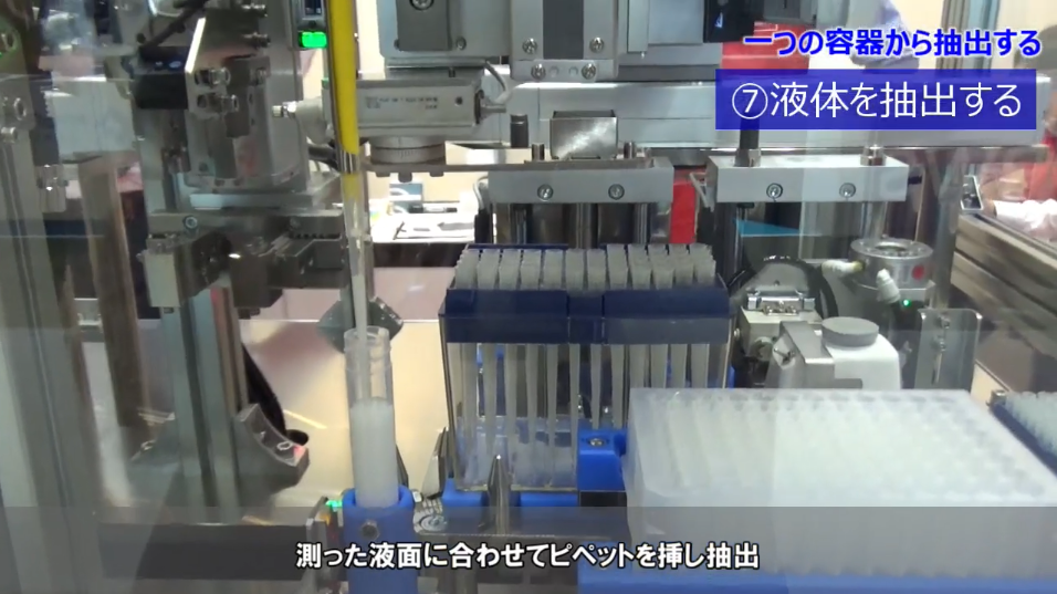 分注作業の自動化